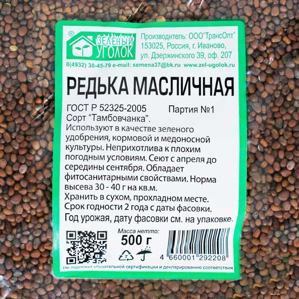 Семена редьки масличной 0,5 кг