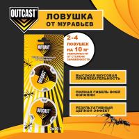 Ловушка муравьи OUTCAST ДИСКИ (2шт в упак) 
