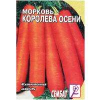 Морковь Королева осени 2г ч/б