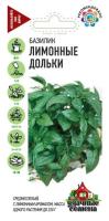 Базилик Лимонный аромат 0,1г