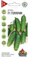 Огурец Голубчик F1 10шт 