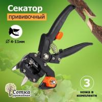 Секатор прививочный со сменными лезвиями 205 мм SC-8201 /Урожайная сотка