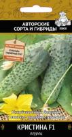 Огурец Кристина F1 12шт