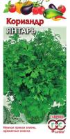 Кориандр Янтарь 2,0г 
