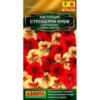 Аэлита Настурция Строббери крем карликовая 1г