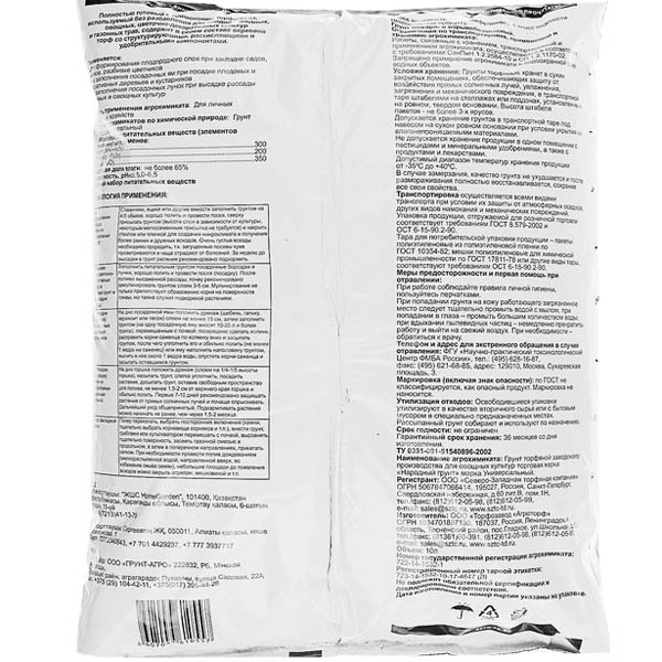 Грунт Народный Универсальный 10л