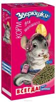 Корм  для шиншилл Зверюшки 450гр