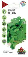 Кориандр Янтарь 2,0г 