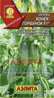 Огурец Конек-горбунок F1 