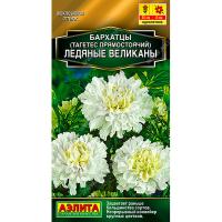 Аэлита Бархатцы Ледяные великаны прямостоячие0,1г