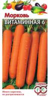 Морковь Витаминная 6 2,0г 