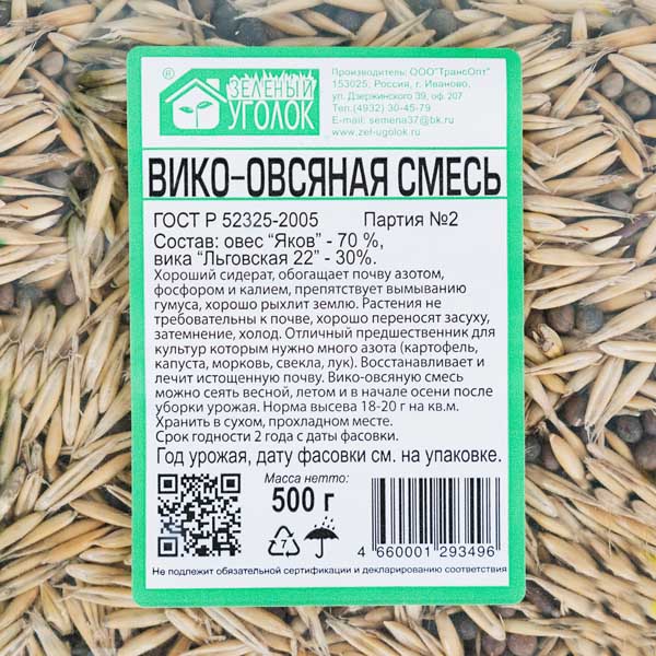 Семена трав Вико-овсяная смесь 0,5 кг