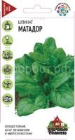 Шпинат Матадор 2,0г Гавриш Уд семена
