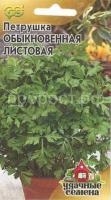 Петрушка листовая Обыкновенная 2г Гавриш Уд семена