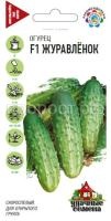 Огурец Журавленок F1 10 шт уд сем