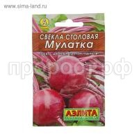 свекла мулат