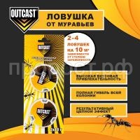 ловушка ОутКаст муравьи