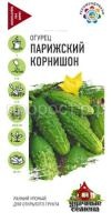 Огурец Парижский корнишон 1г уд сем