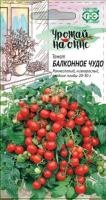Томат Балконное чудо 0,1г Гавриш серия Урожай на окне Томат Балконное чудо 0,1г Гавриш серия Урожай на окне