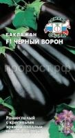 Баклажан Черный ворон F1 0,2г Седек