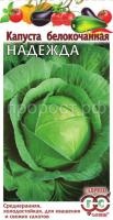 Капуста белокочанная Надежда 0,5 г Гавриш