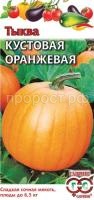 Тыква твердокорая Кустовая оранжевая 1г Тыква твердокорая Кустовая оранжевая 1г