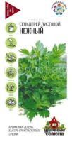 Сельдерей листовой Нежный 0,3г Гавриш Уд семена Сельдерей листовой Нежный 0,3г Гавриш Уд семена
