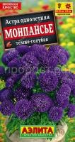 астра монпасье темно-голубая