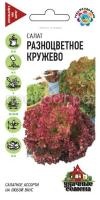 Салат Разноцветное кружево смесь 1,0г Гавриш Уд семена