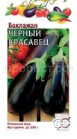 Баклажан Черный красавец 0,3 г Баклажан Черный красавец 0,3 г