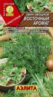 Тмин овощной Восточный аромат 0,3г Тмин овощной Восточный аромат 0,3г