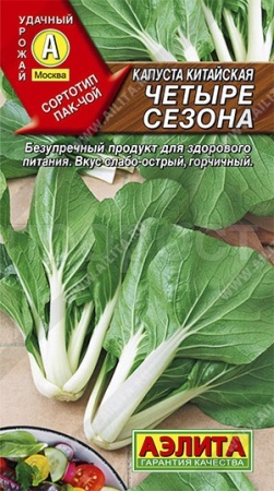 Капуста китайская Четыре сезона 0,3г