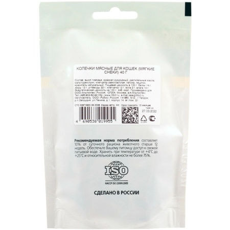 Лакомство для кошек Колечки мясные (Мягкие снеки) 40г