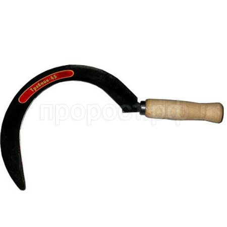 Серп 45см Травник /80шт/РТ