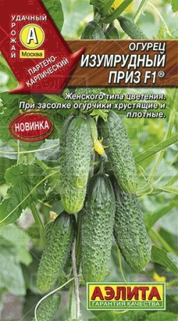 Огурец Изумрудный приз F1 10шт
