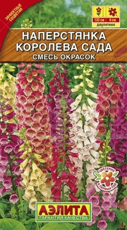 Наперстянка Королева сада смесь 0,2г