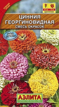 Цинния Георгиновидная смесь 0,3г