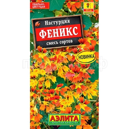Аэлита Настурция Феникс смесь 1г