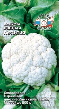 Капуста цветная Гарантия 0,5г
