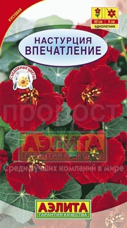 Настурция Впечатление 1г