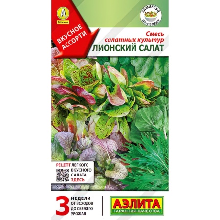 Смесь салатных культур Лионский салат 0,5г