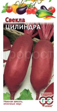 Свекла Цилиндра 3,0 г
