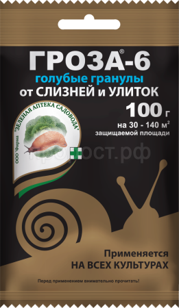 ГРОЗА-6 от слизней 100гр