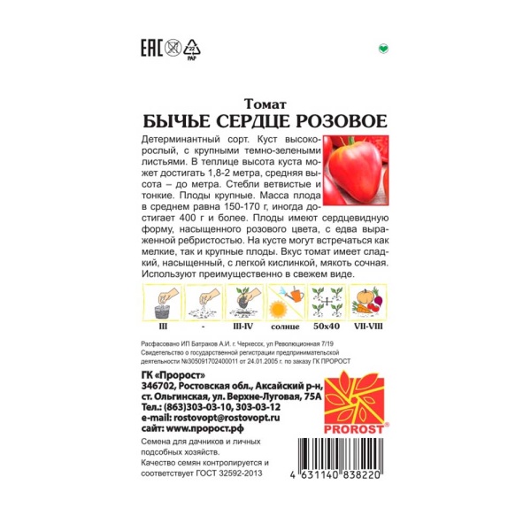 Томат Бычье сердце розовое 0,2г