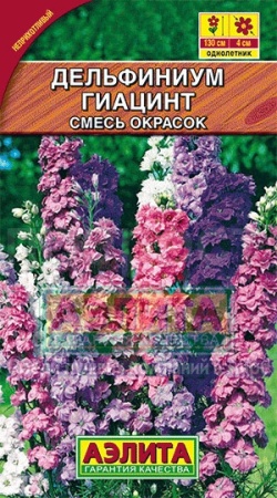 Дельфиниум Гиацинт однолетний смесь 0,3г/25шт А