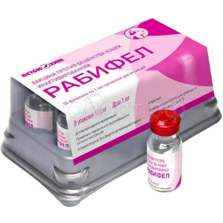 Вакцина Рабифел против бешенство кошек (1фл=1доза)10фл уп