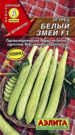 Огурец китайский Белый змей F1 10шт 