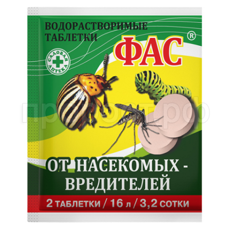 ФАС от вредителей 8г (2таблетки по 4гр)