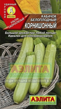 Кабачок Корнишонный 1г