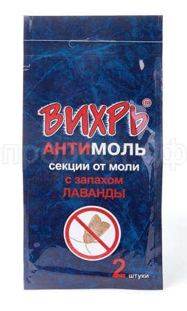 Вихрь секции от моли 2шт с запахом лаванды